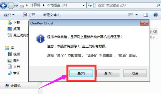 xp系统怎么快速升级成win7旗舰版系统(3)