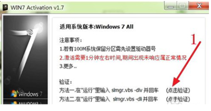 Win7系统Activation激活工具激活win7(5)