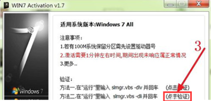Win7系统Activation激活工具激活win7(7)