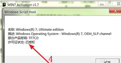 Win7系统Activation激活工具激活win7(8)