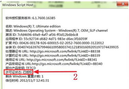 Win7系统Activation激活工具激活win7(6)