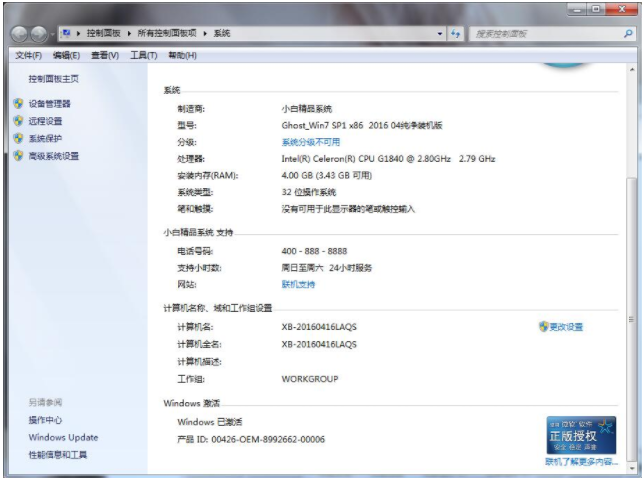 教你win7系统LOADER激活工具使用教程(2)