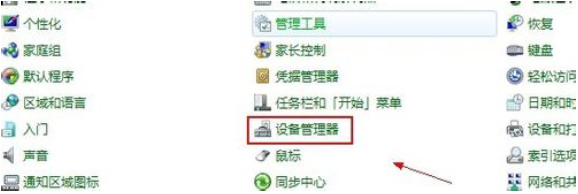 详解win7怎么快速打开设备管理器(5)