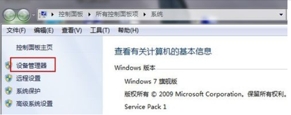 详解win7怎么快速打开设备管理器(3)