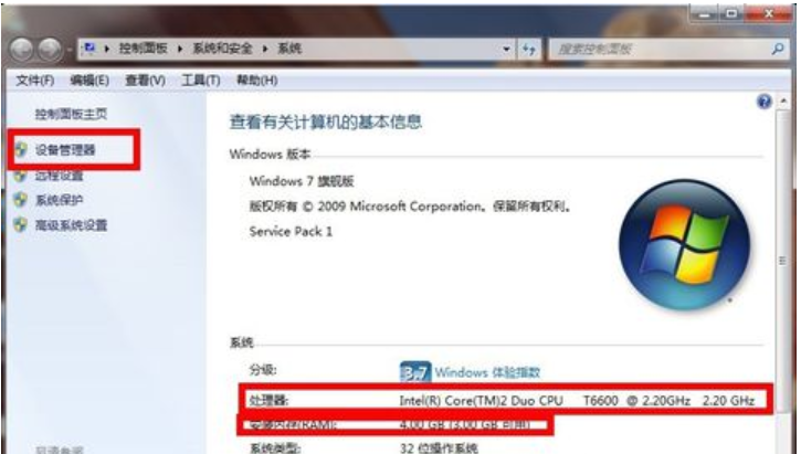 详细教您如何查看电脑win7系统的配置(1)