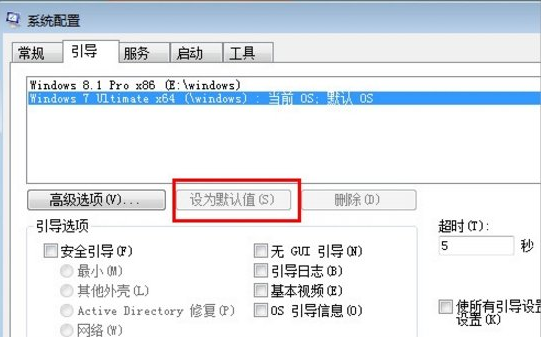win7和win8双系统设置默认启动项(4)
