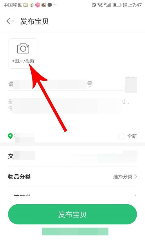 享物说怎么发布宝贝