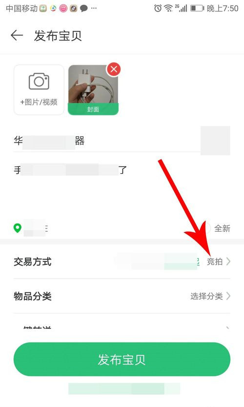 享物说怎么发布宝贝