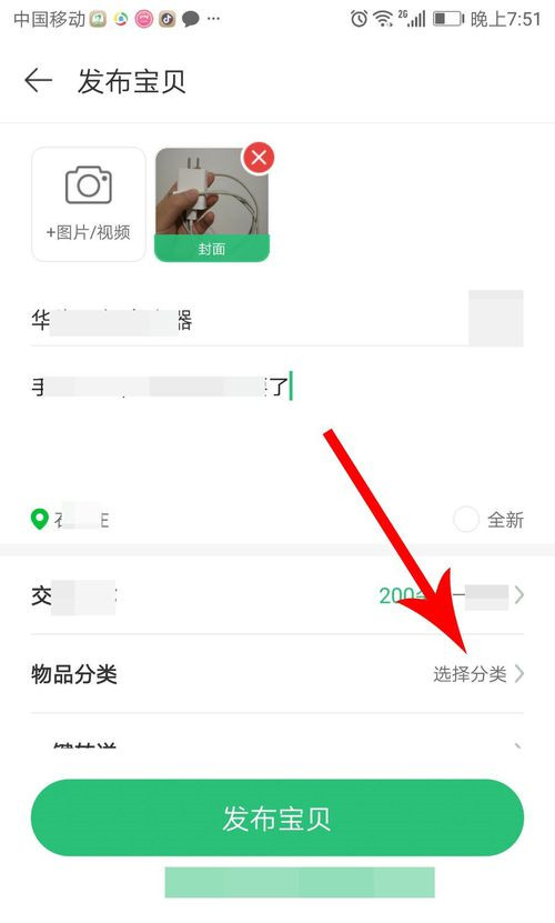 享物说怎么发布宝贝