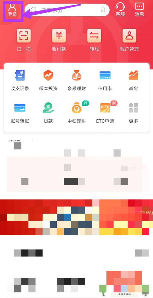 中国银行app怎么查询开户行 开户网点
