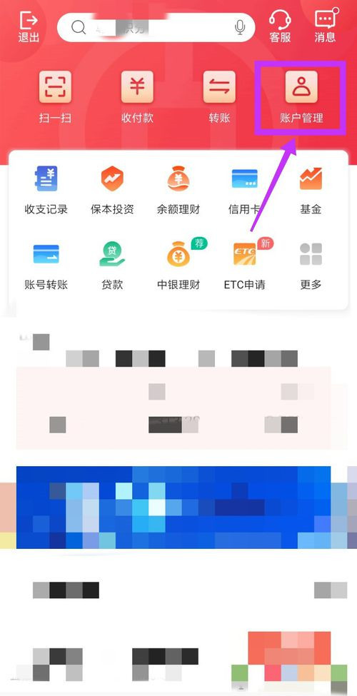 中国银行app怎么查询开户行 开户网点