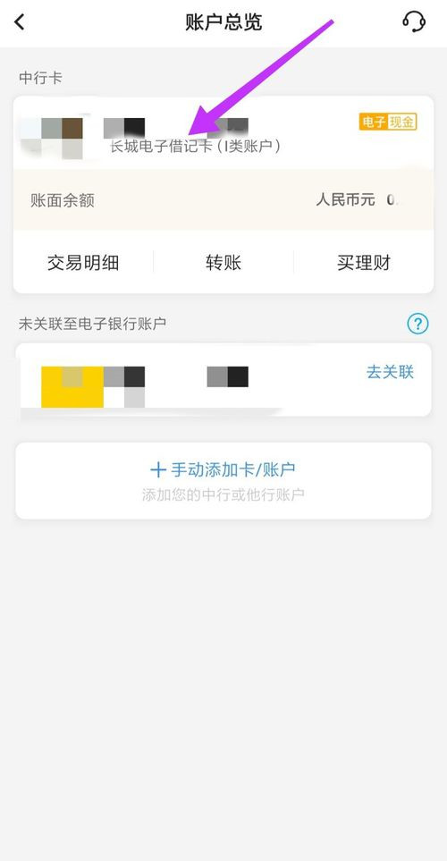 中国银行app怎么查询开户行 开户网点