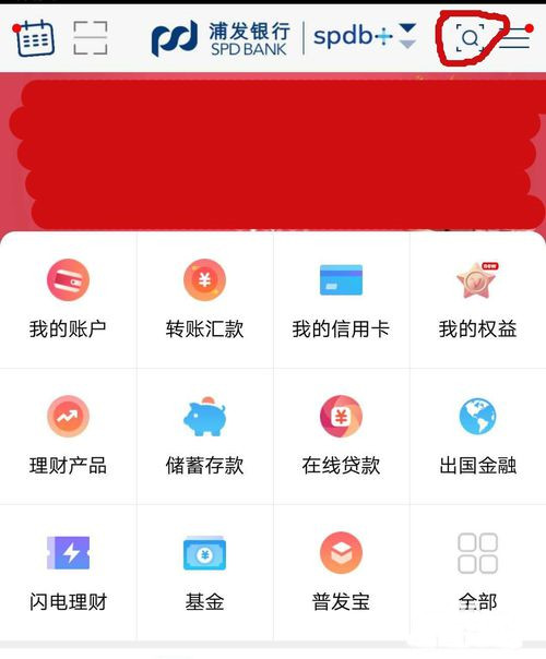 浦发手机银行如何更新身份证信息