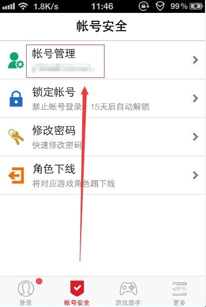 网易手机将军令如何绑定