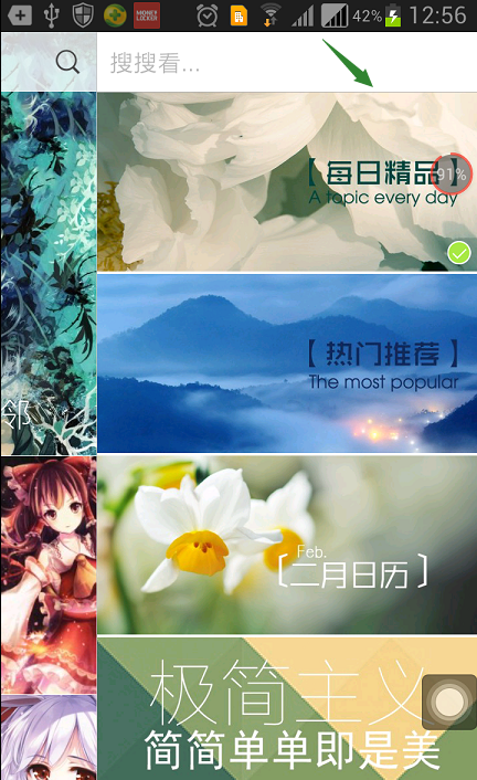 手机搜狗壁纸如何使用？