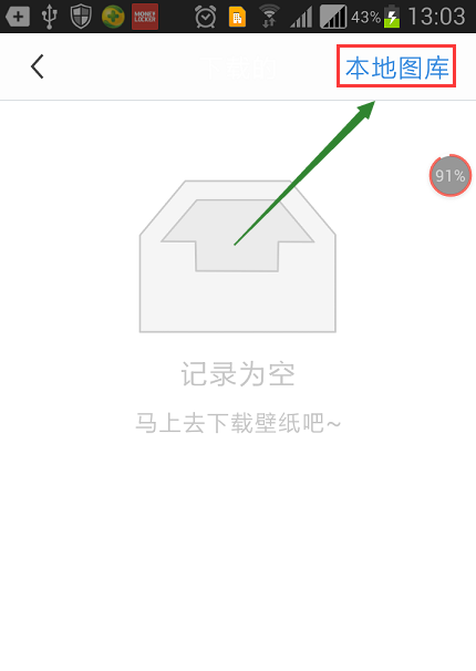 手机搜狗壁纸如何使用？