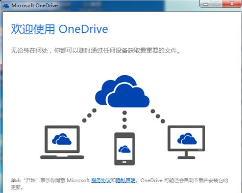 怎么进行OneDrive设置