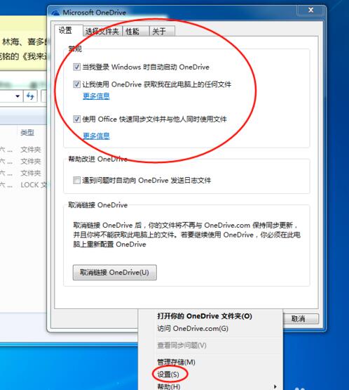 怎么进行OneDrive设置(5)