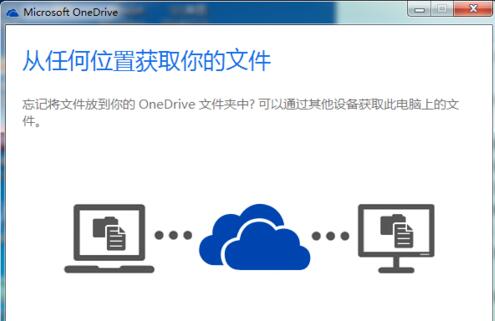 怎么进行OneDrive设置(3)