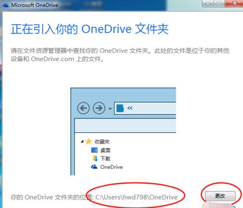 怎么进行OneDrive设置(2)