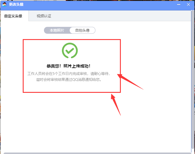 qq游戏大厅怎么更换头像(3)