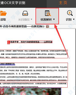 PDF扫描图片文件如何转换成Word(1)