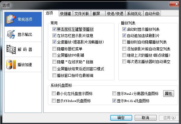 如何给风雷影音设置选项(1)