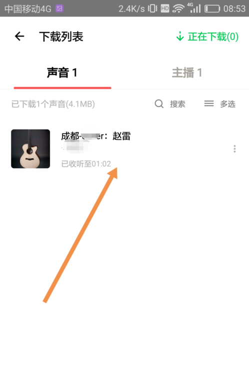 荔枝FM怎么下载音频(6)