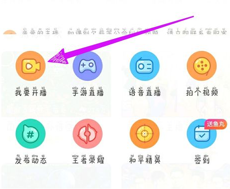 斗鱼直播怎么开启直播(2)