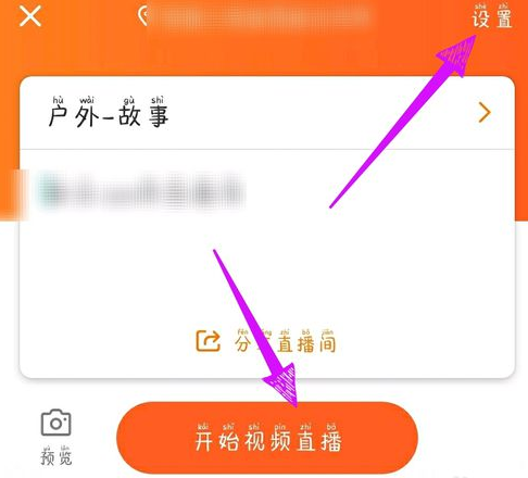 斗鱼直播怎么开启直播(5)
