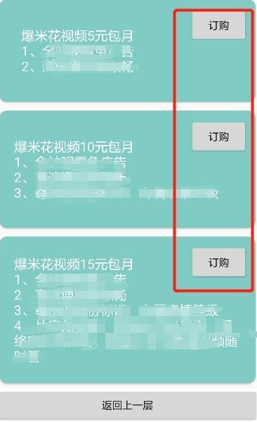 如何办理爆米花视频会员(3)