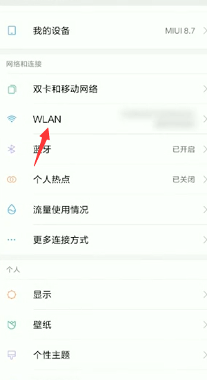 WiFi伴侣怎么查看密码