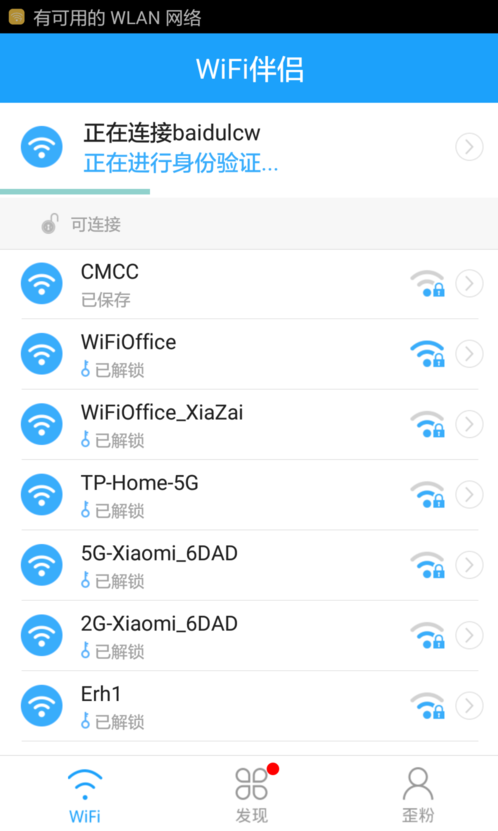 WiFi伴侣怎么使用(1)