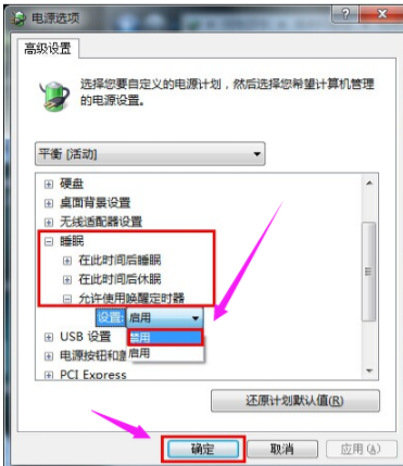 教您win7安装系统下怎么关闭休眠(4)