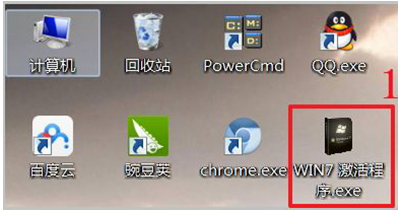 教您WIN7旗舰版64位激活工具怎么使用(1)