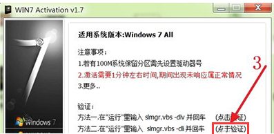 教您WIN7旗舰版64位激活工具怎么使用(8)