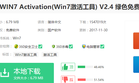 教您WIN7旗舰版64位激活工具怎么使用