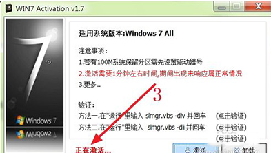教您WIN7旗舰版64位激活工具怎么使用(2)