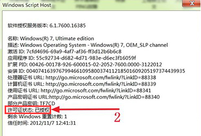 教您WIN7旗舰版64位激活工具怎么使用(7)