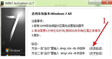 教您WIN7旗舰版64位激活工具怎么使用(5)