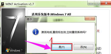 教您WIN7旗舰版64位激活工具怎么使用(3)