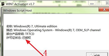 教您WIN7旗舰版64位激活工具怎么使用(9)
