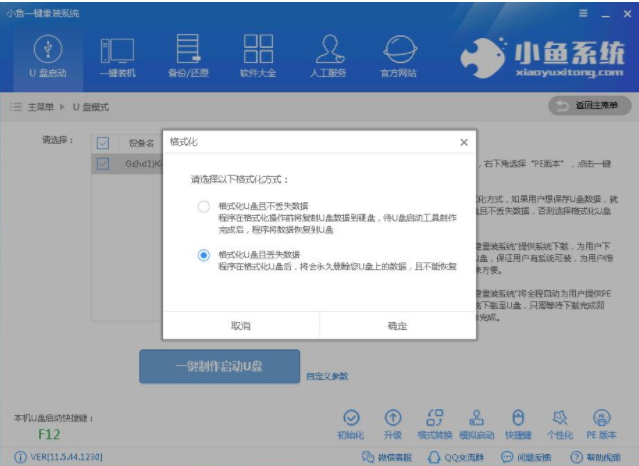 教你使用U盘安装win7旗舰版32位安装步骤(2)