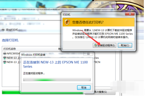 一招教你教你搞定win7如何安装打印机(4)