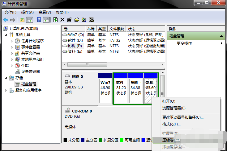 win7系统怎么给电脑硬盘如何分区(2)
