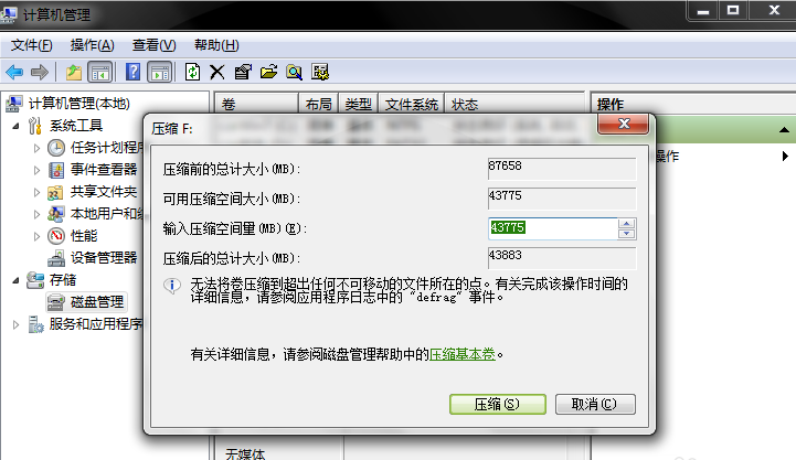 win7系统怎么给电脑硬盘如何分区(3)