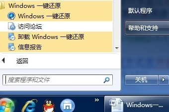 教你win7如何恢复出厂设置(4)