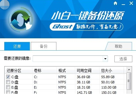 win7系统如何备份和还原C盘(3)