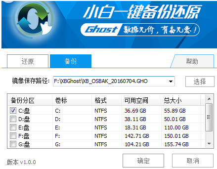 win7系统如何备份和还原C盘
