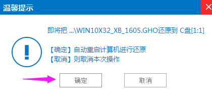 win7系统如何备份和还原C盘(4)